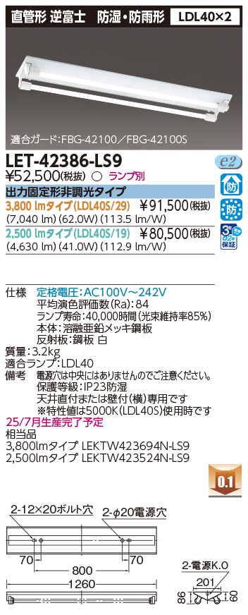 LET-42386-LS9の画像