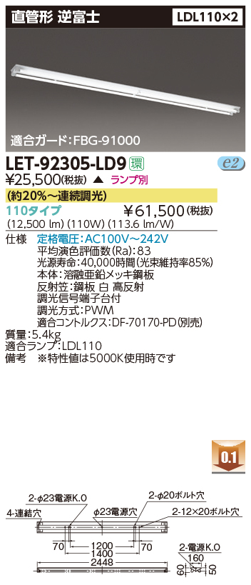 LET-92305-LD9の画像