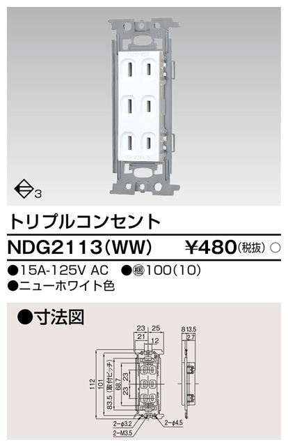 NDG2113(WW)の画像