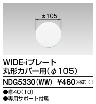 NDG5330(WW)の画像