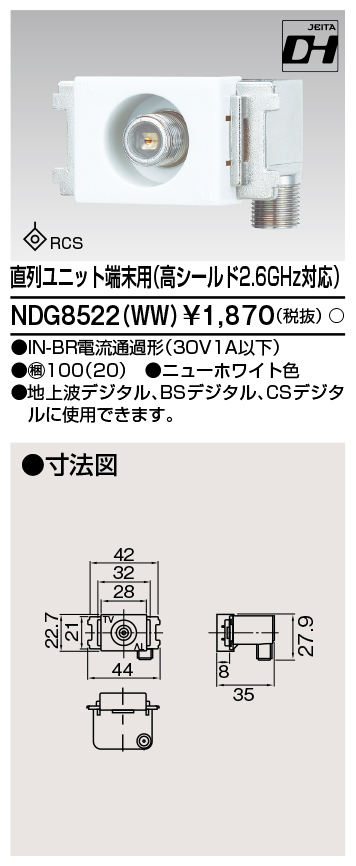 NDG8522(WW)の画像