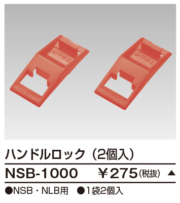 NSB-1000の画像
