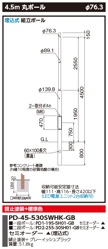 PD-45-530SWHK-GBの画像