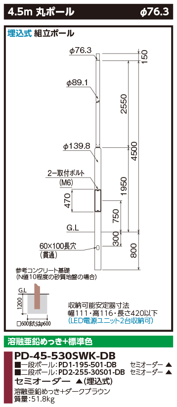 PD-45-530SWK-DBの画像