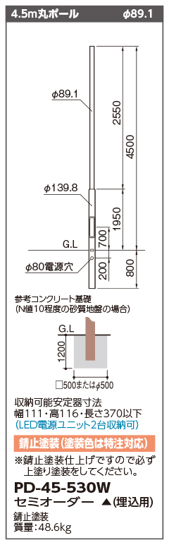 PD-45-530Wの画像