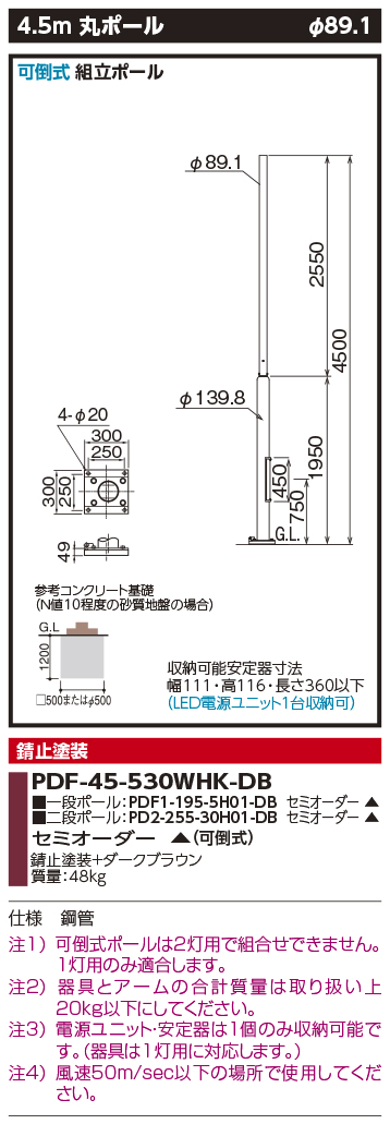 PDF-45-530WHK-DBの画像