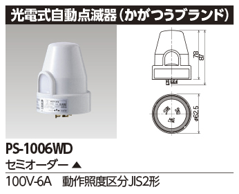 PS-1006WDの画像