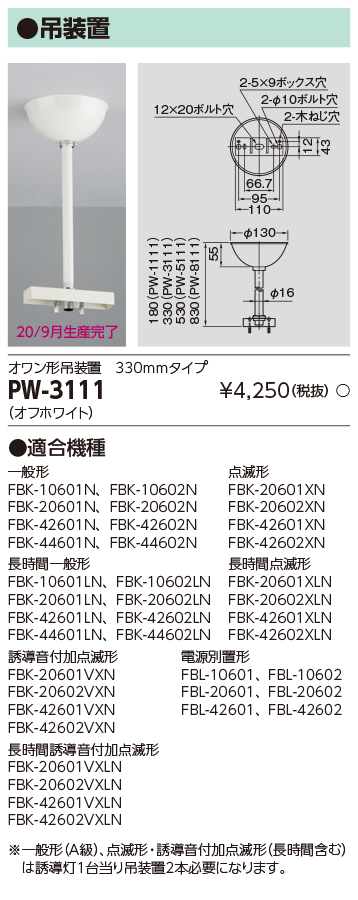 PW-3111の画像