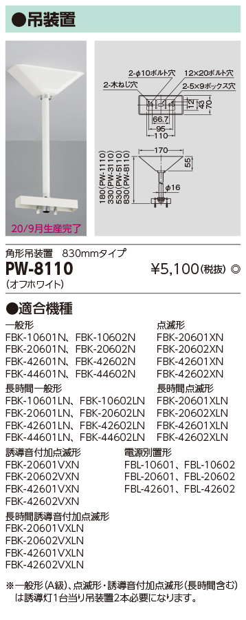 PW-8110の画像