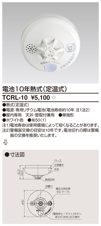 商品詳細：TCRL-10 | 商品情報検索（商品データベース） | 東芝