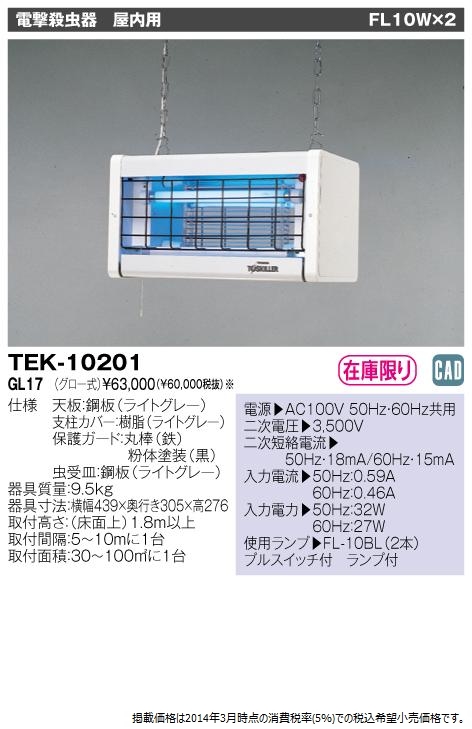 商品詳細：TEK-10201-GL17 | 商品情報検索（商品データベース） | 東芝 