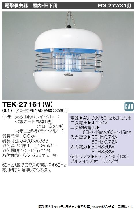 商品詳細：TEK-27161(W)-GL17 | 商品情報検索（商品データベース 