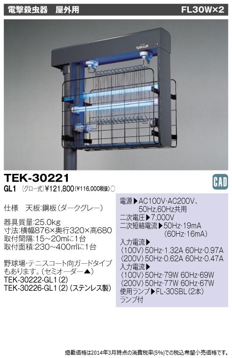 商品詳細：TEK-30221-GL17 | 商品情報検索（商品データベース） | 東芝 