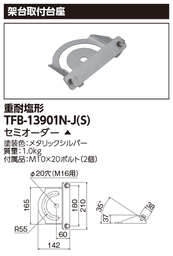 TFB-13901N-J(S)の画像