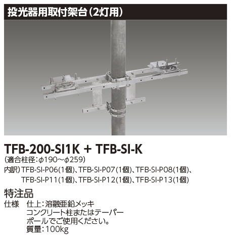 TFB-200-SI1K + TFB-SI-Kの画像