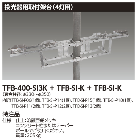 TFB-400-SI3K_TFB-SI-K_TFB-SI-K.jpg