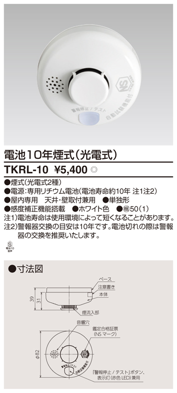 商品詳細：TKRL-10 | 商品情報検索（商品データベース） | 東芝