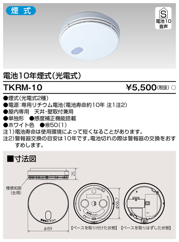 TKRM-10の画像