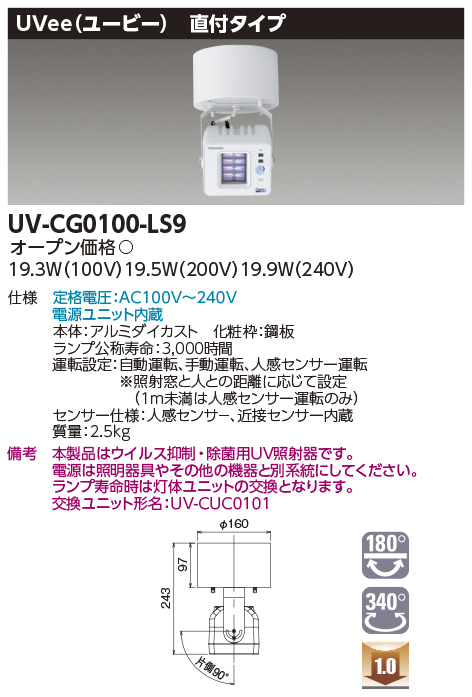UV-CG0100-LS9の画像