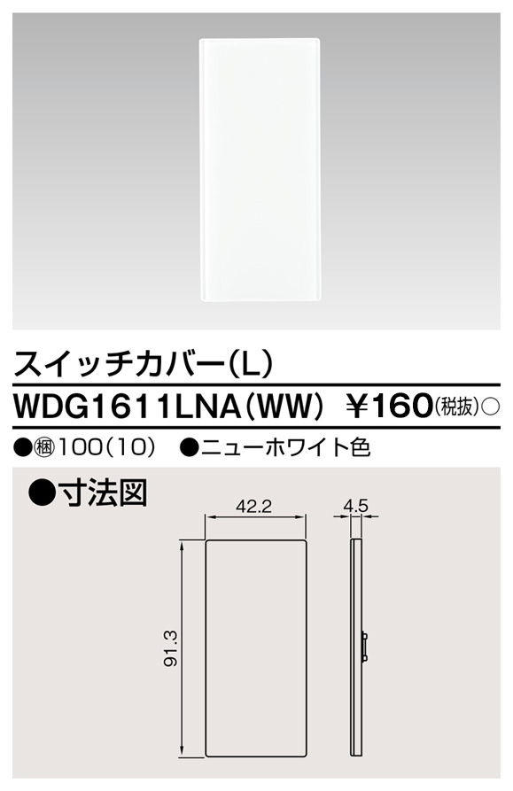 商品詳細：WDG1611LNA(WW) 商品情報検索（商品データベース） 東芝ライテック(株)