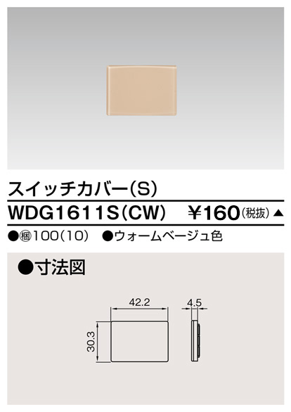 WDG1611S(CW)の画像