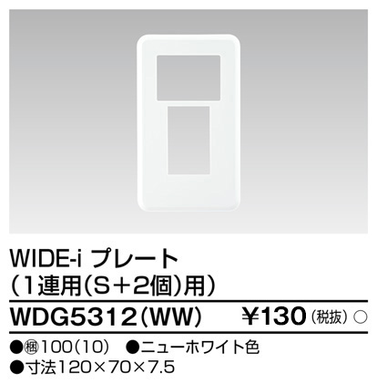 WDG5312(WW)の画像