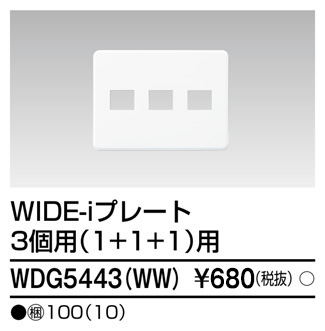 WDG5443(WW)の画像