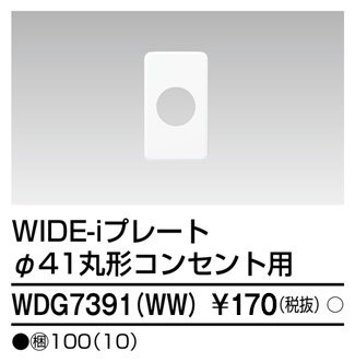 WDG7391(WW)の画像