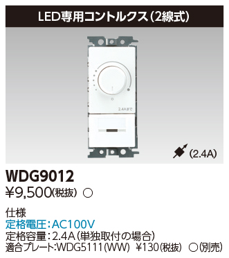 WDG9012の画像