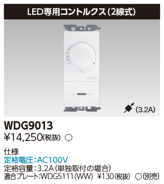 WDG9013の画像