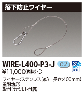 WIRE-L400-P3-Jの画像