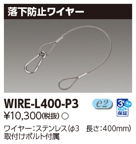 WIRE-L400-P3.jpg