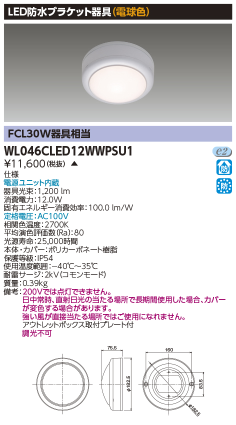 WL046CLED12WWPSU1の画像