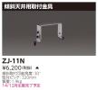 ZJ-11Nの画像